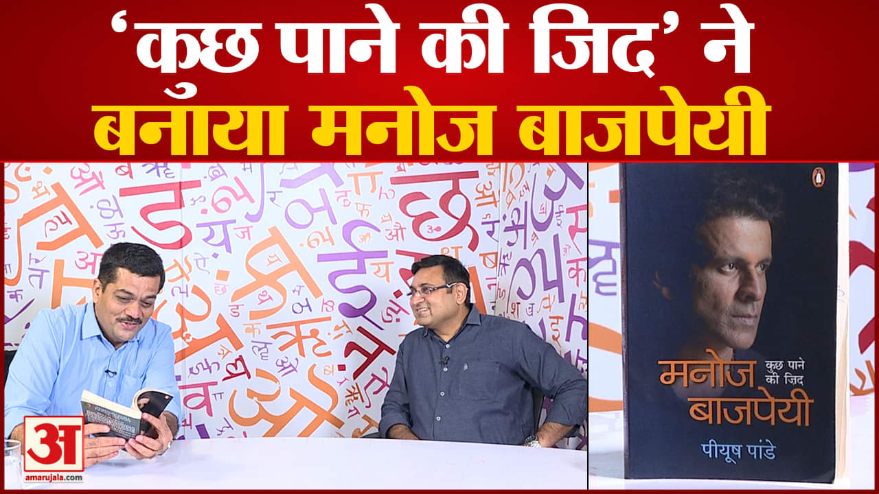 मनोज बाजपेयी