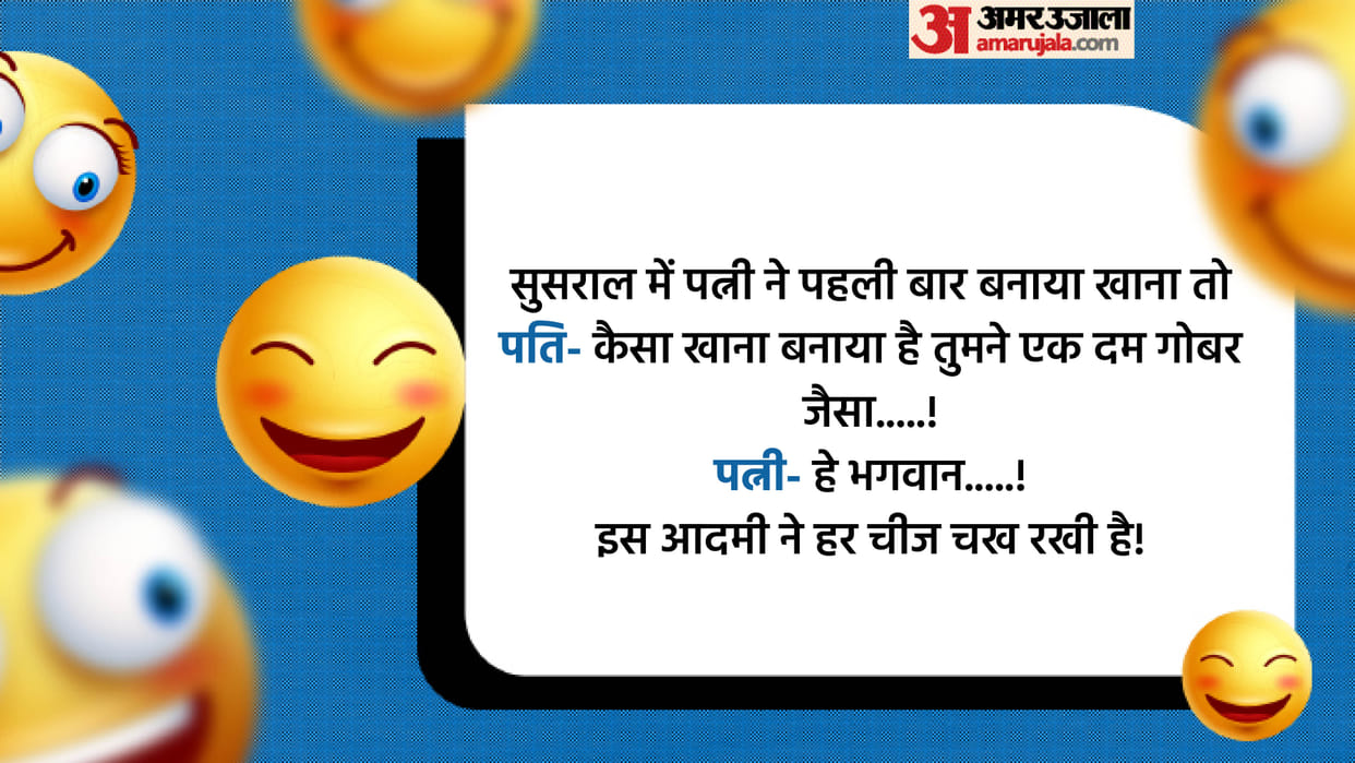 Jokes in Hindi When Santa,s Wife Maked Food First Times Read Husband Wife Chutkule in Hindi