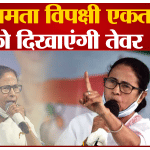 ममता बनर्जी
