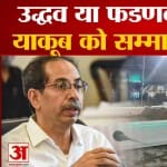 उद्धव ठाकरे