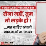 आत्महत्या रोकथाम दिवस 2022