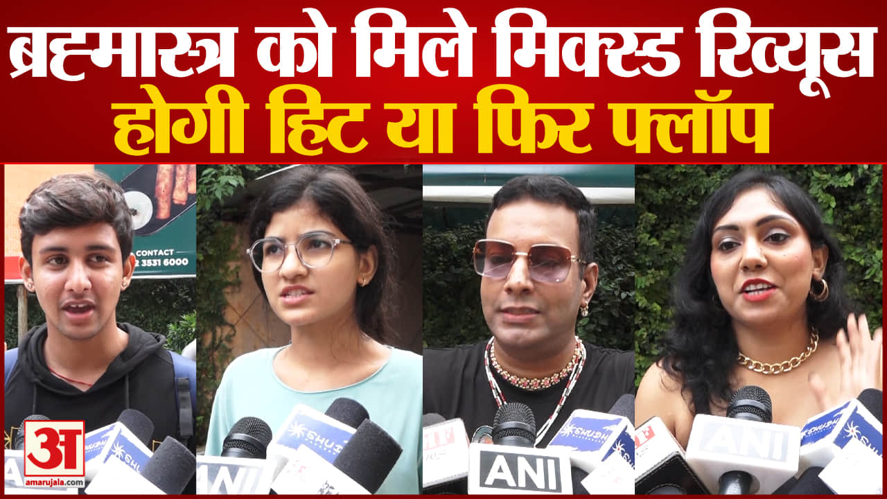 ब्रह्मास्त्र