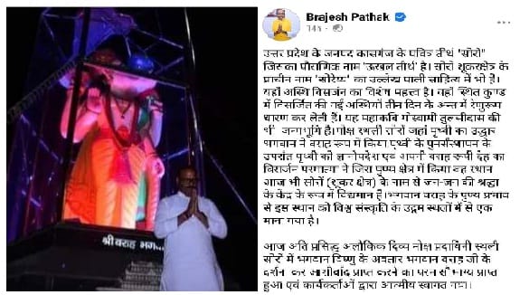 Deputy CM Brijesh Pathak told Soro the birthplace of Tulsidas, public outrage in Chitrakoot after the tweet
