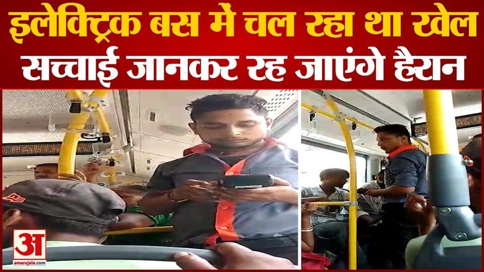 operator was charging the fare without a ticket in the electric bus in mathura news