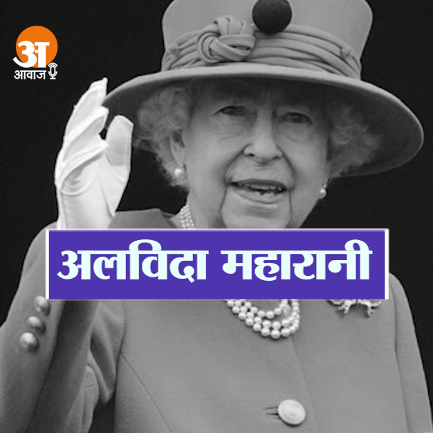 Goodbye Queen: Queen Elizabeth II's deep connection with India
