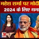 महेश शर्मा