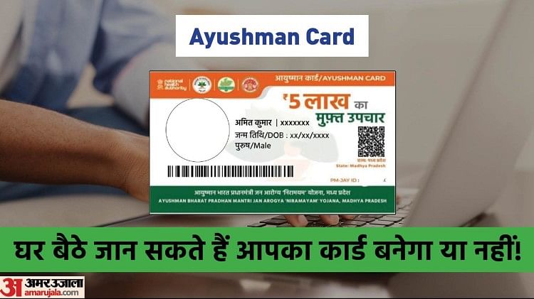 ayushman-bharat-card-application-form-eligibility-check-know-5-lakh