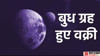 Budh Vakri 2022 Mercury Retrograde Will Give Extraordinary Benefits to These 4 Zodiac Sign in Hindi