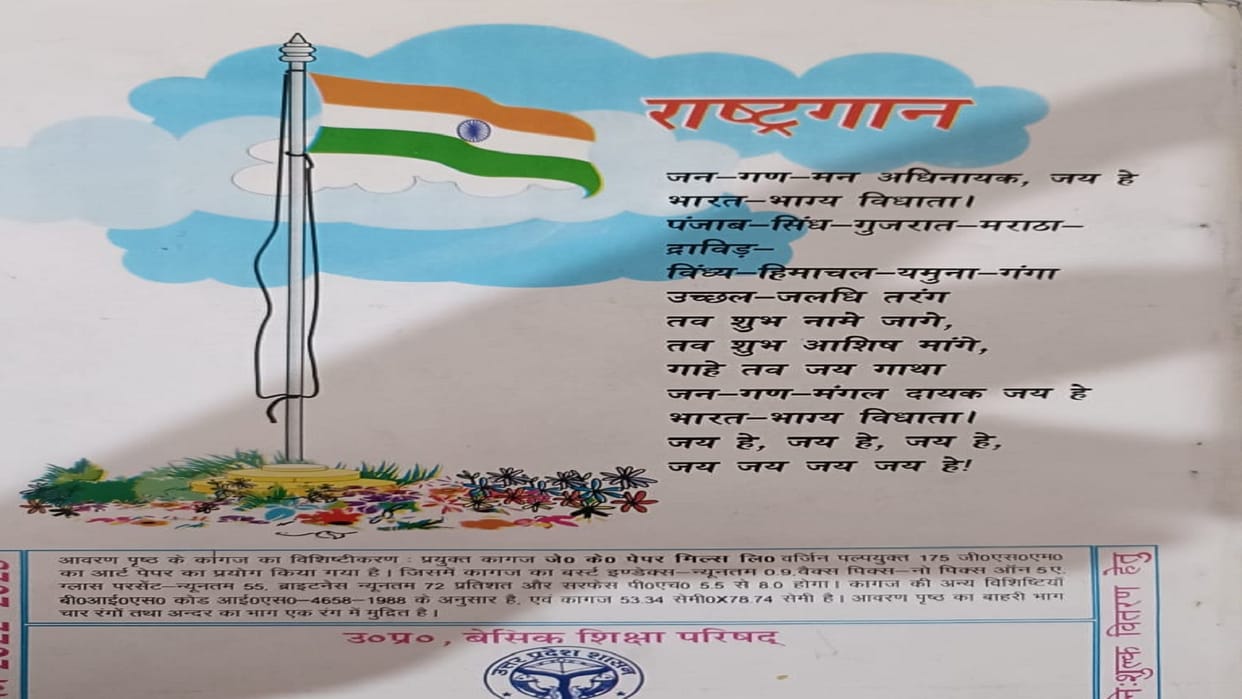 Books with incomplete national anthem will be changed, notice issued to AD Basic and BSA also