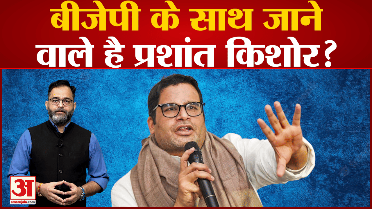 प्रशांत किशोर