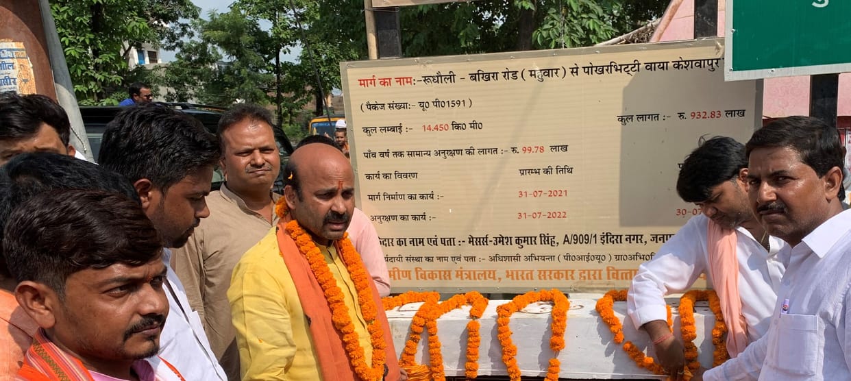 MP inaugurated a road worth 18 crores in Rudhauli