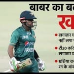 बाबर आजम