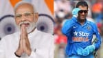 पीएम मोदी और एमएस धोनी