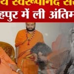 शंकराचार्य स्वरूपानंद सरस्वती