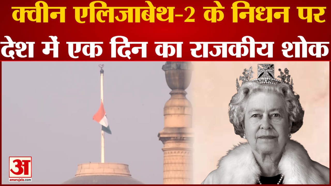 राष्ट्रीय शोक