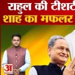 राहुल गांधी टी-शर्ट