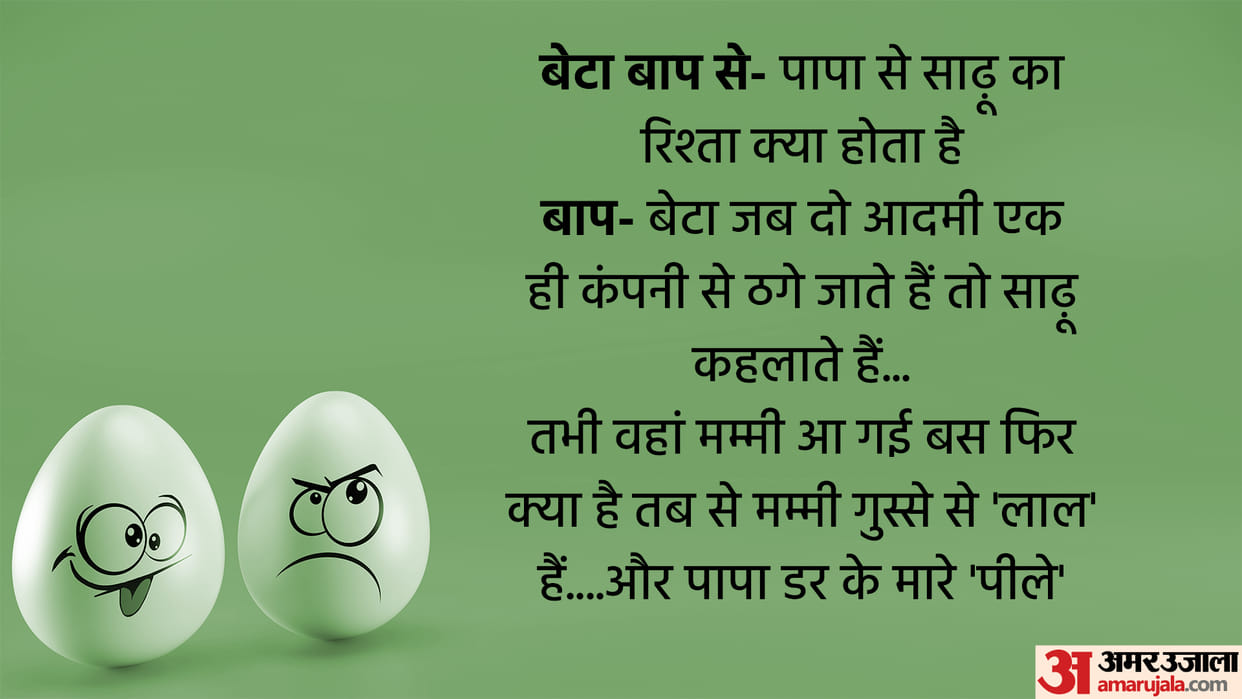 Father and Son Funny Jokes Son asked his Dad about Relations Read Whatsapp Viral Chutkule in Hindi