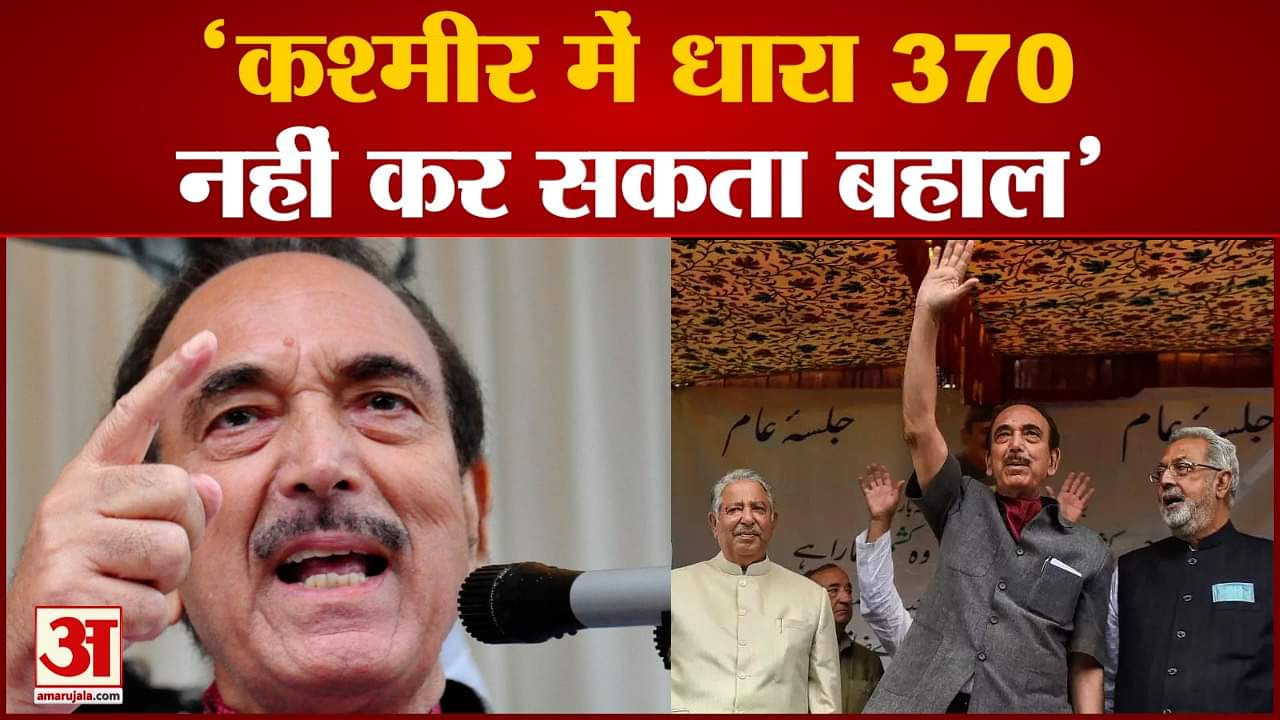 गुलाम नबी आजाद