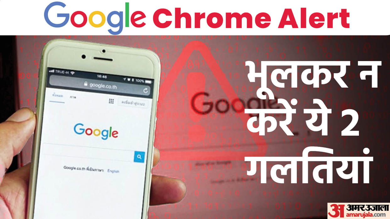 Government Alert for Google Chrome Users Know How to Keep Safe From Online Frauds