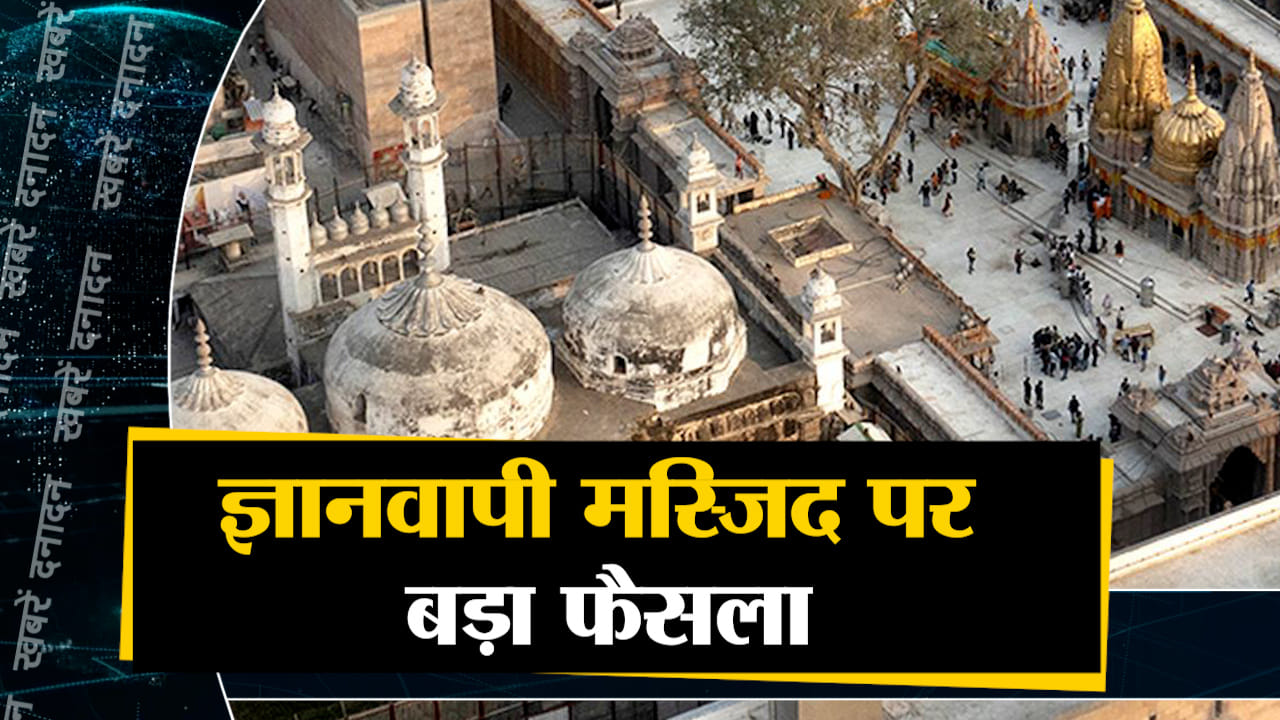 ज्ञानवापी मस्जिद