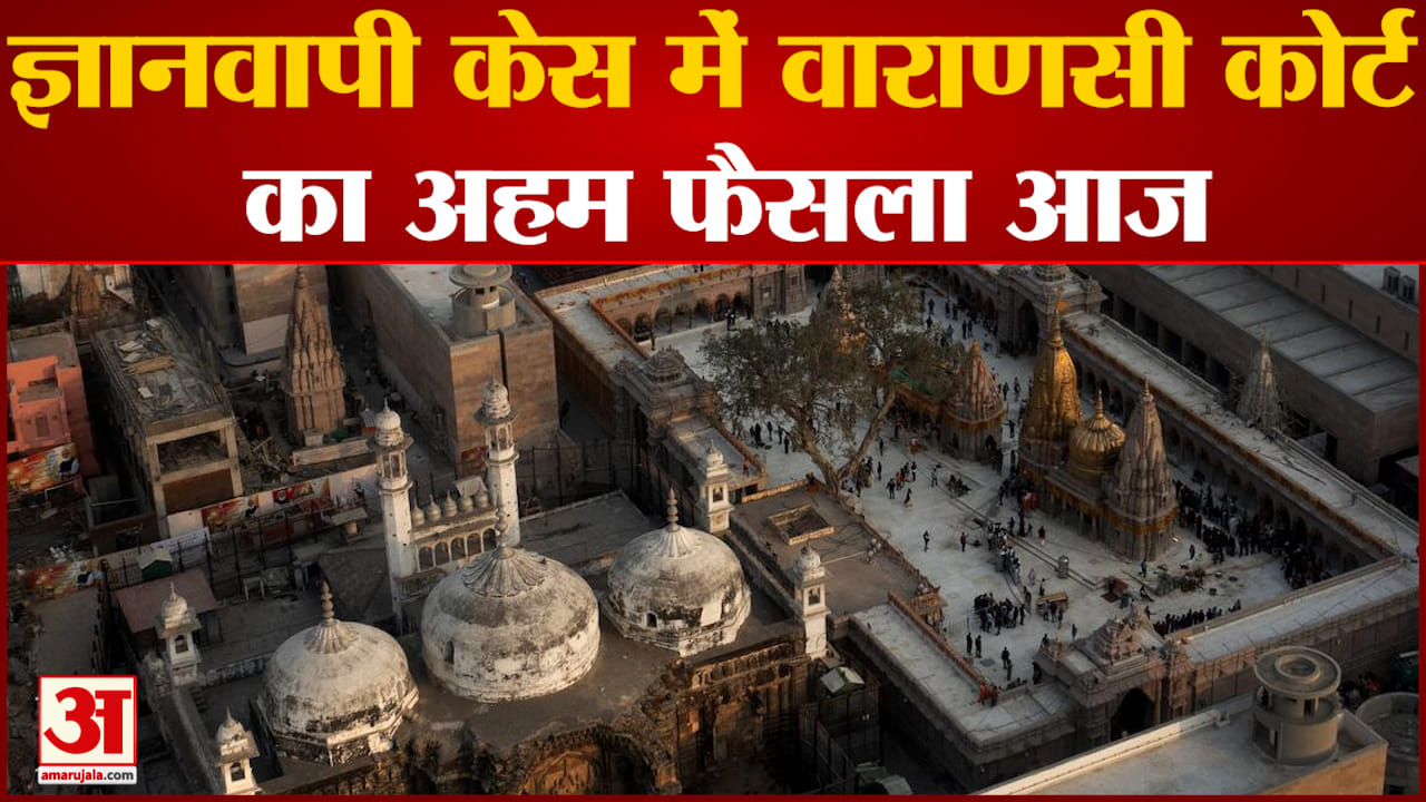 ज्ञानवापी