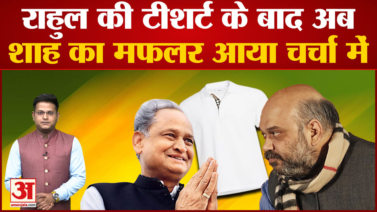 राहुल गांधी टी-शर्ट