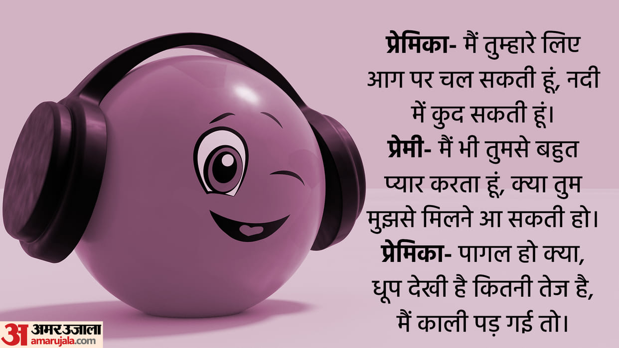 Latest Jokes Boyfriend Girlfriend Funny Talks Read Lot Pot Chutkule in Hindi