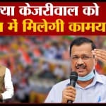 केजरीवाल
