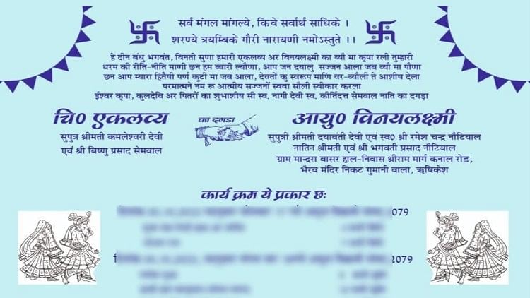 Unique Wedding Card:अंतर्देशीय पत्र पर गढ़वाली भाषा में छपवाया बेटे की शादी  का निमंत्रण, दिया ये खास संदेश - Rishikesh News: Wedding Invitation On  Inland Letter In Garhwali Language ...