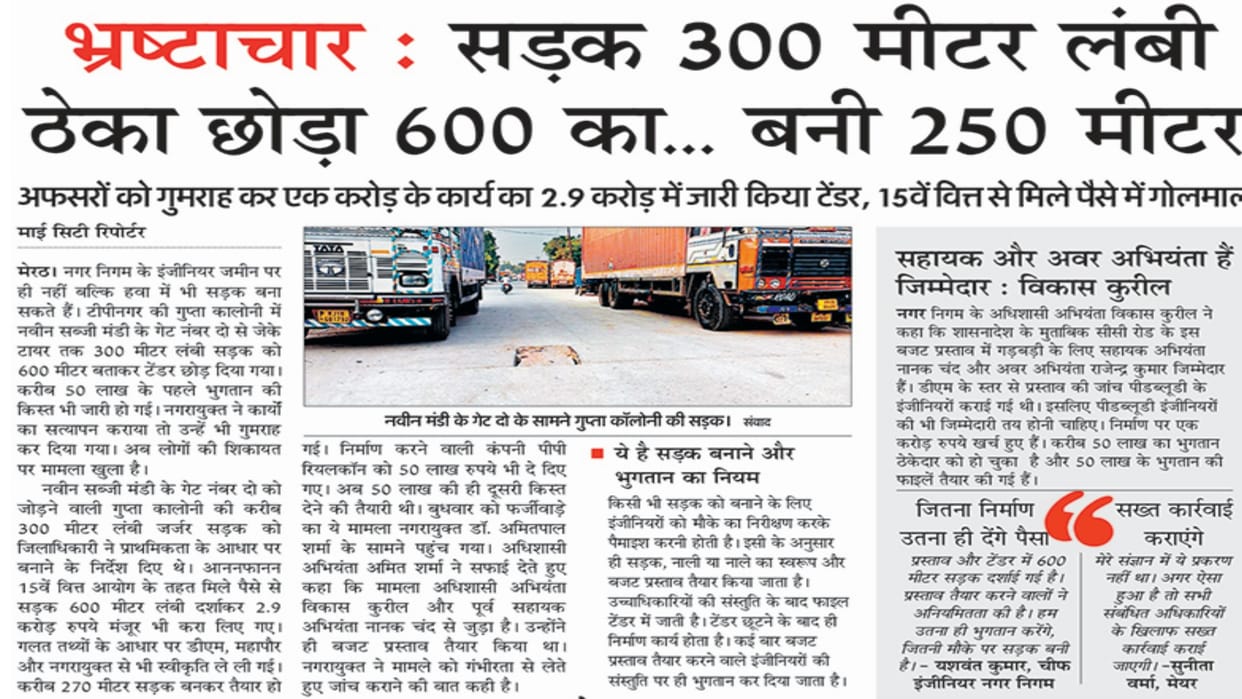Ten engineers trapped in Three hundred meter road, can be punished