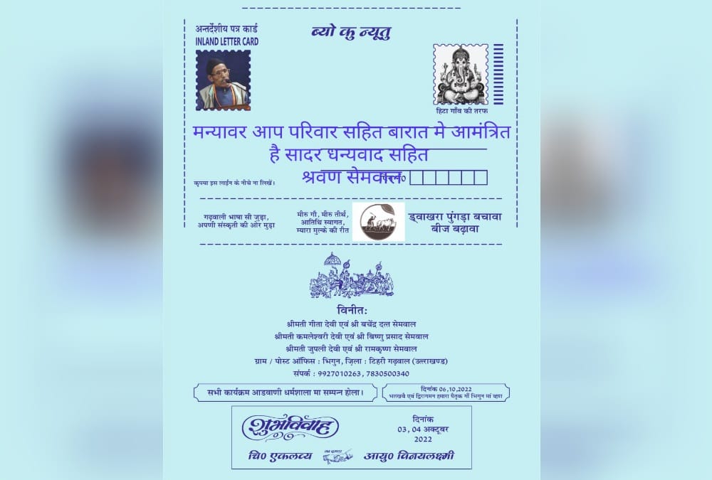 Rishikesh News: wedding invitation on inland letter in Garhwali language