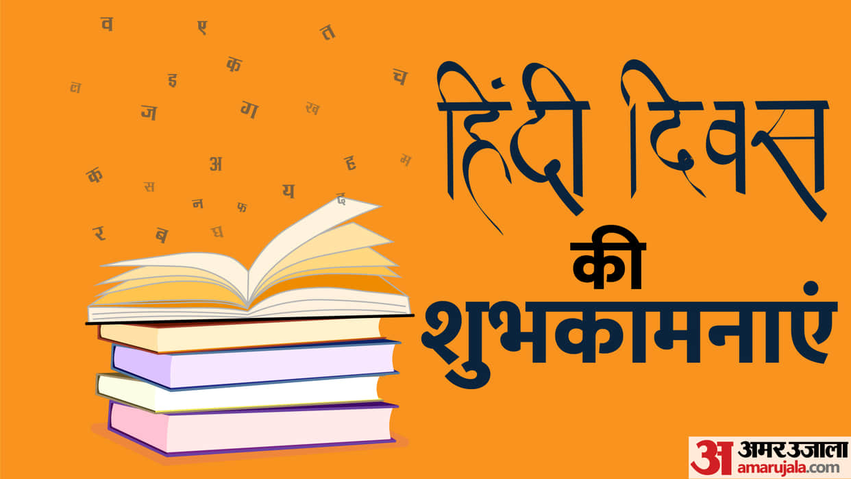 Hindi Diwas 2022 Wishes: Wallpapers Images Quotes Messages Shayari Slogan Facebook Whatsapp Status in Hindi