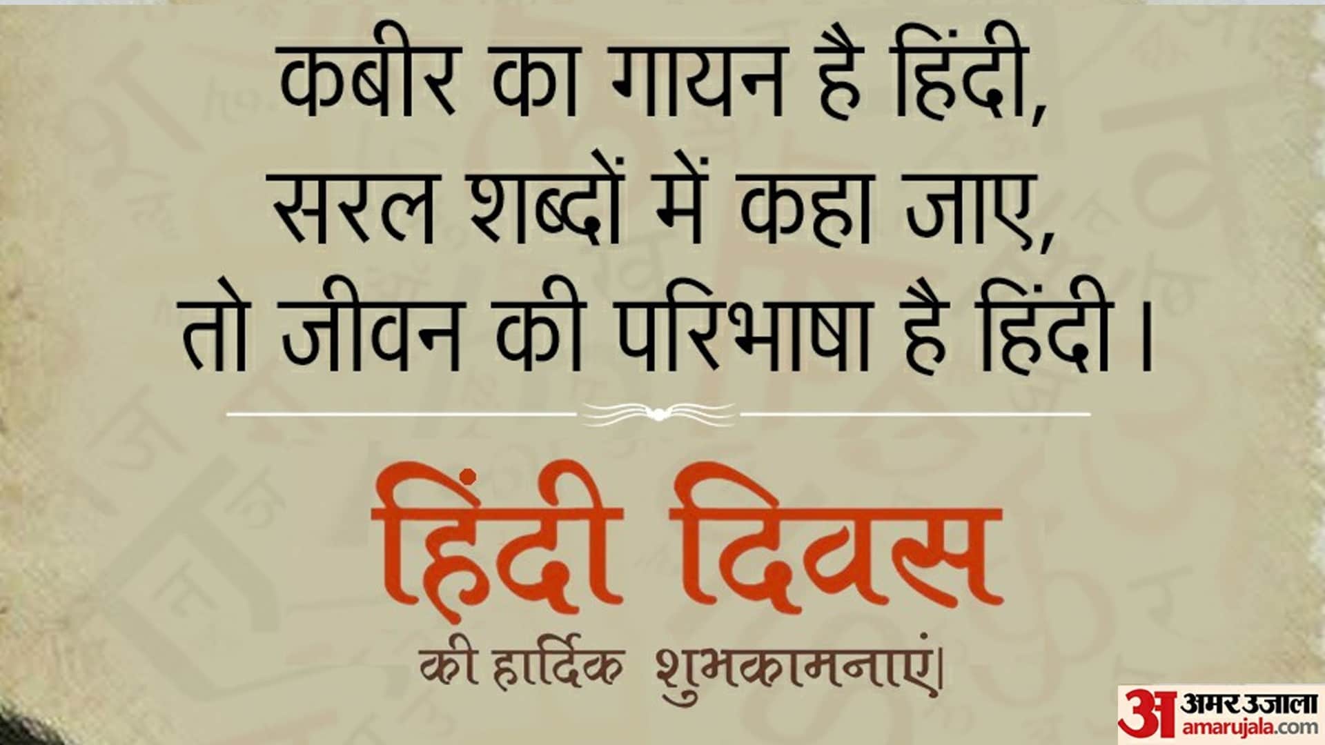Hindi Diwas 2022 Wishes: Wallpapers Images Quotes Messages Shayari Slogan Facebook Whatsapp Status in Hindi