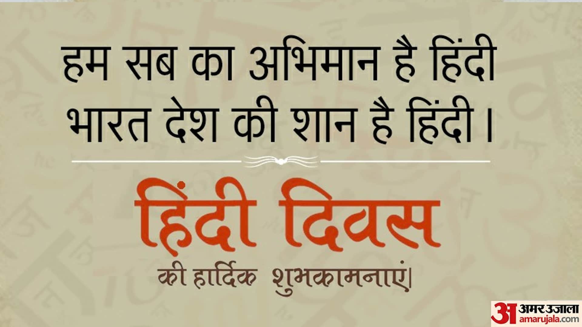 Hindi Diwas 2022 Wishes: Wallpapers Images Quotes Messages Shayari Slogan Facebook Whatsapp Status in Hindi