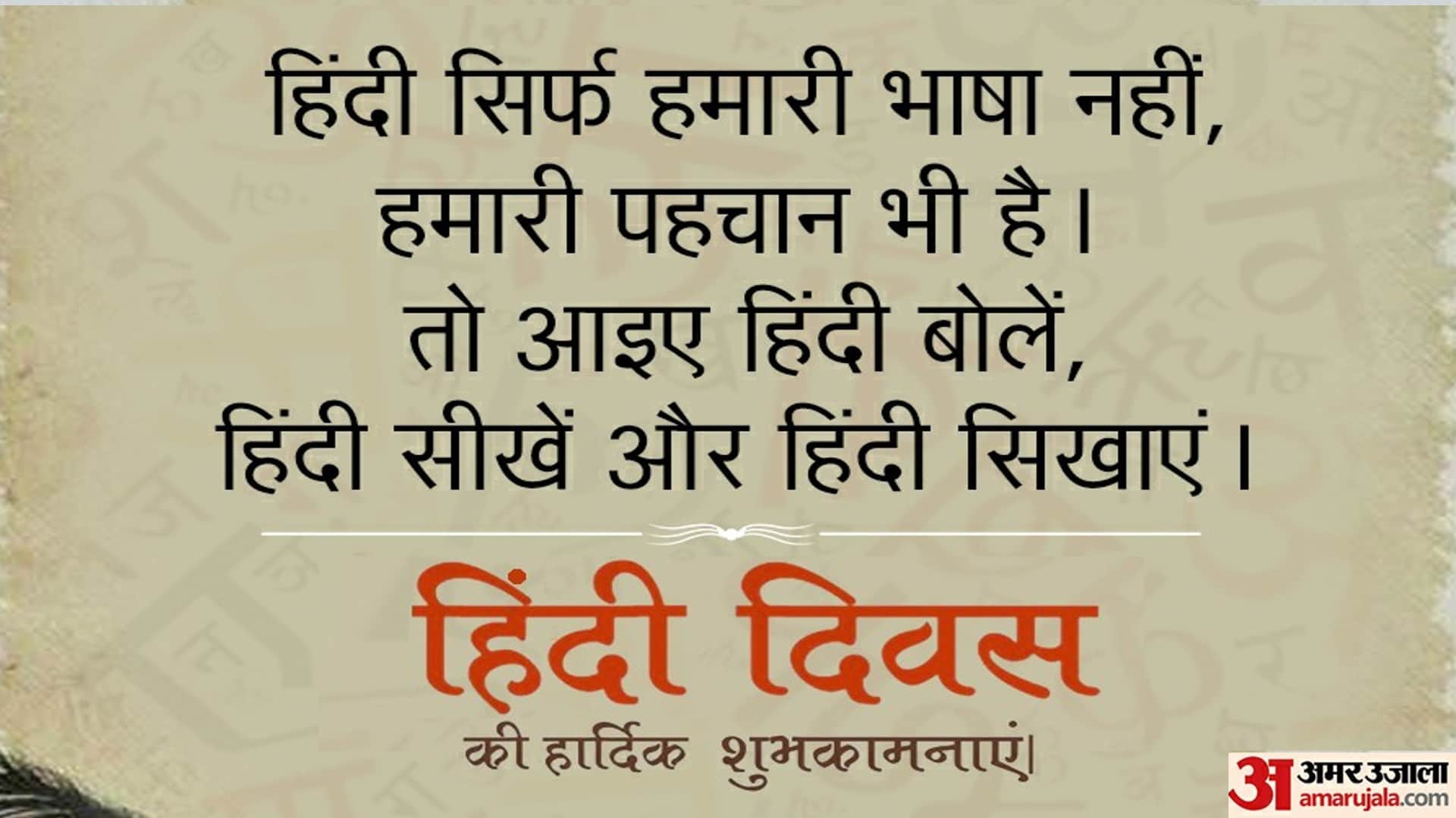 Hindi Diwas 2022 Wishes: Wallpapers Images Quotes Messages Shayari Slogan Facebook Whatsapp Status in Hindi