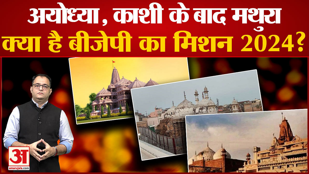 Gyanvapi Masjid Case: After Ayodhya, Kashi, Mathura, What Is Bjp's ...