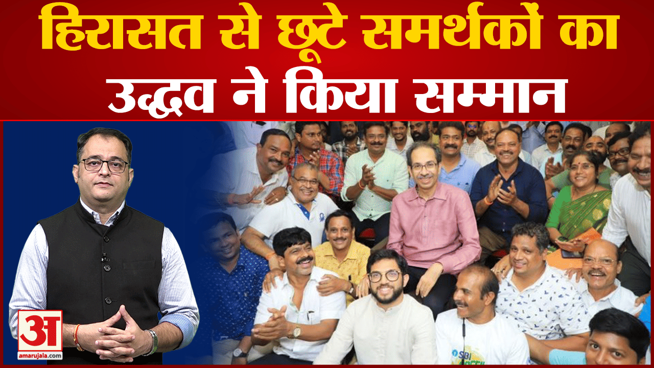 एकनाथ शिंदे गुट पर भारी पड़ने वाले कार्यकर्ताओं का उद्धव ठाकरे ने किया सम्मान