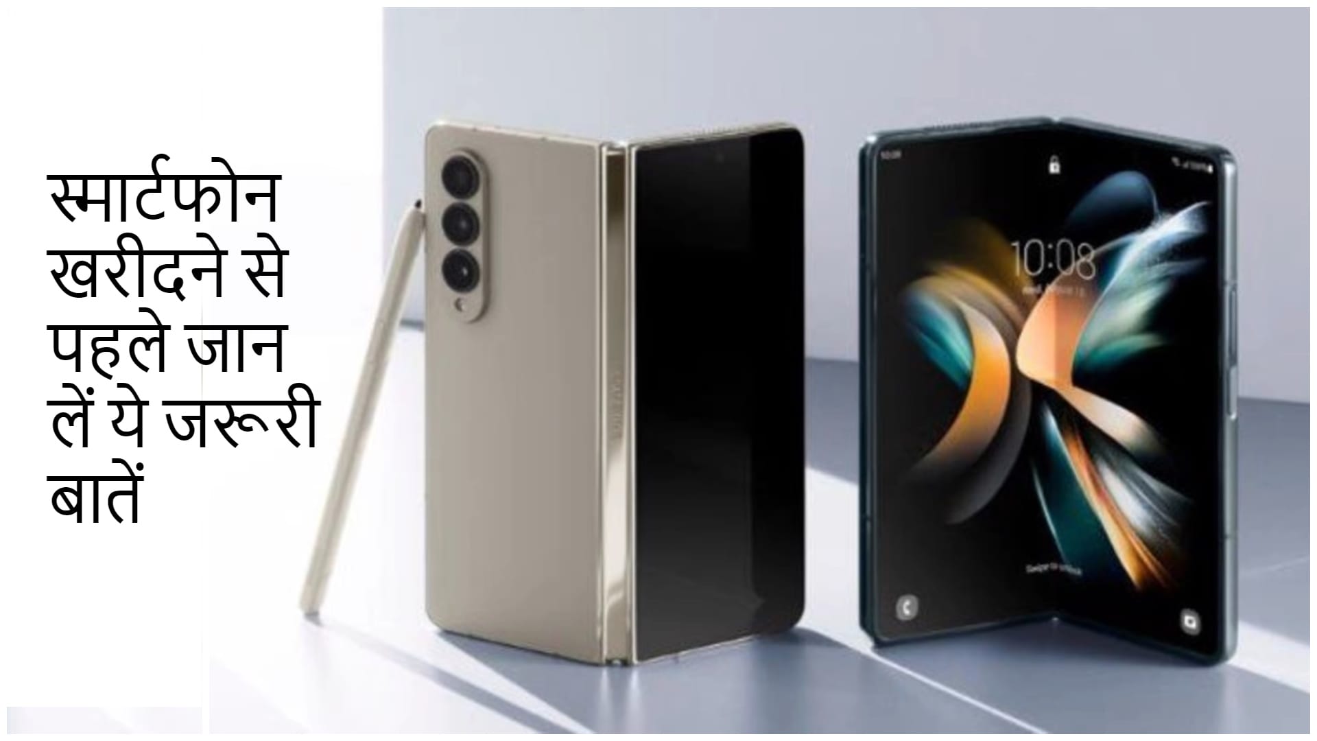 Things to Consider Before Buying a Smartphone Know Mobile Buying Guide in Hindi
