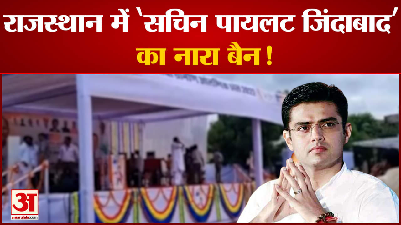 सचिन पायलट