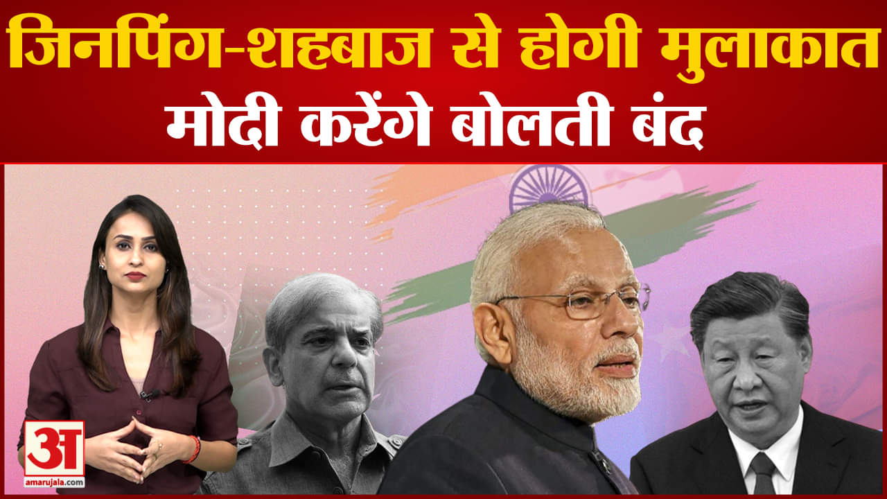 एससीओ समिट