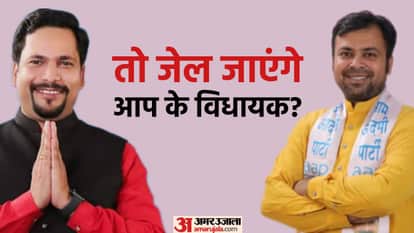 तो जेल जाएंगे आपके विधायक?