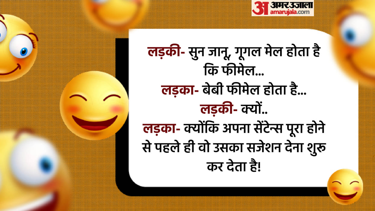 Boy and Girl Funny Jokes Read Whatsapp Viral Jokes in Hindi