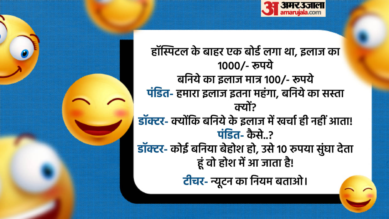 Funny Chutkule in Hindi Pandit To Doctor Why is Treatment so Expensive Read Jokes in Hindi