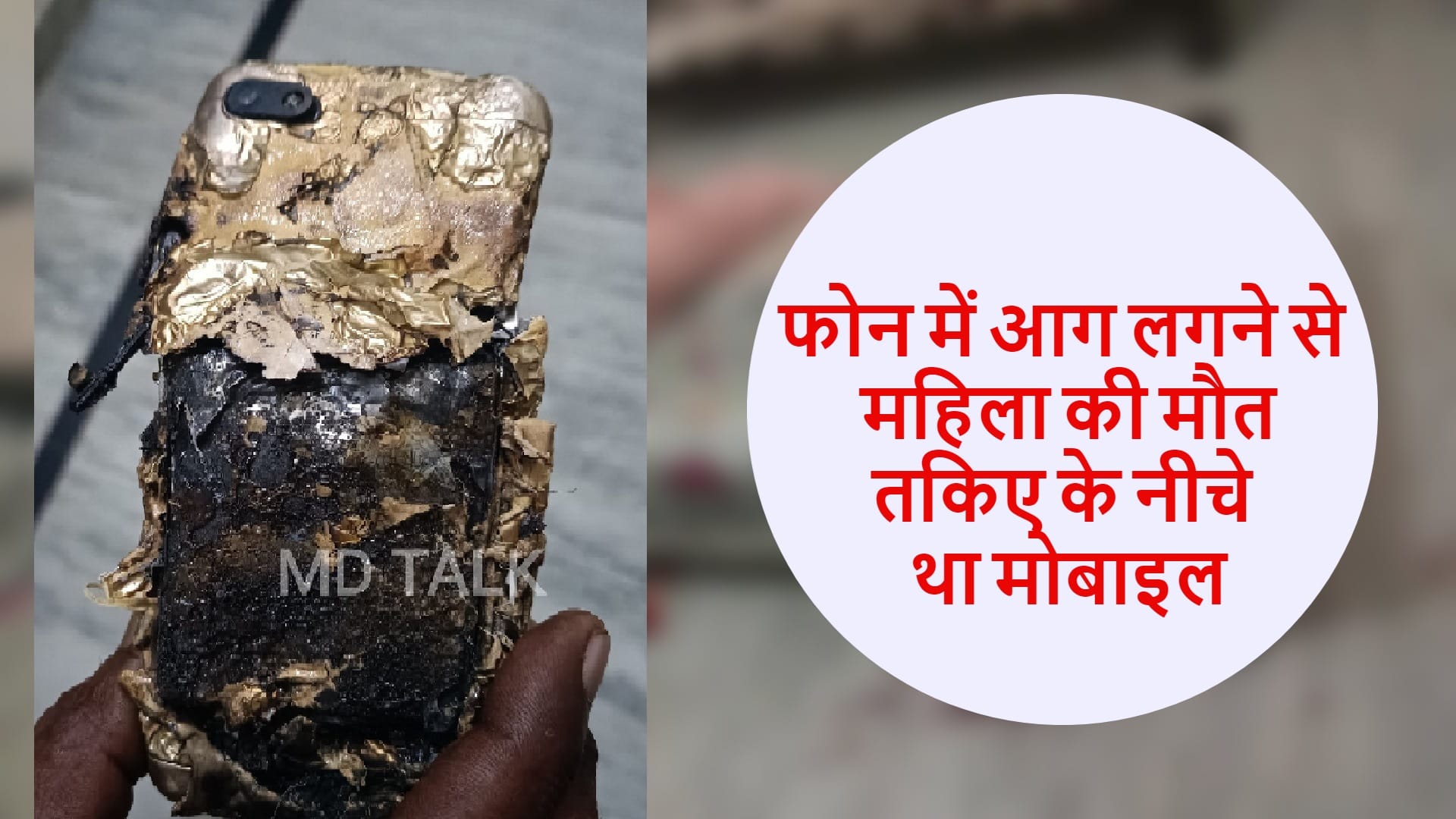Redmi 6A Blast Allegedly Kills an Indian Woman details here