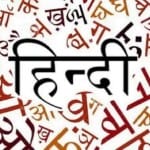 आज का शब्द