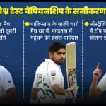 विश्व टेस्ट चैंपियनशिप के फाइनल में पहुंचने के दावेदार