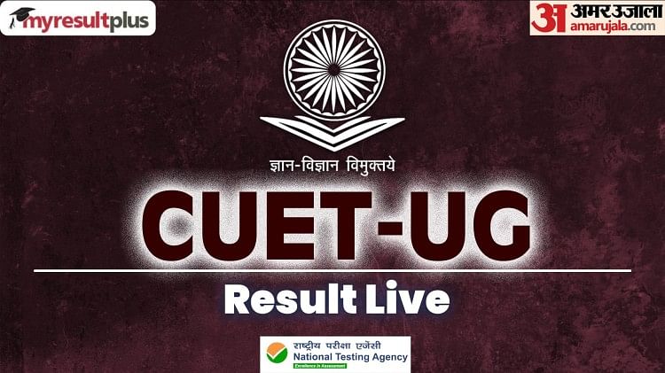 CUET Result 2023 Live: क्या आज जारी होगा सीयूईटी यूजी रिजल्ट? जानें कहां और कब तक होंगे जारी, पढ़ें लाइव