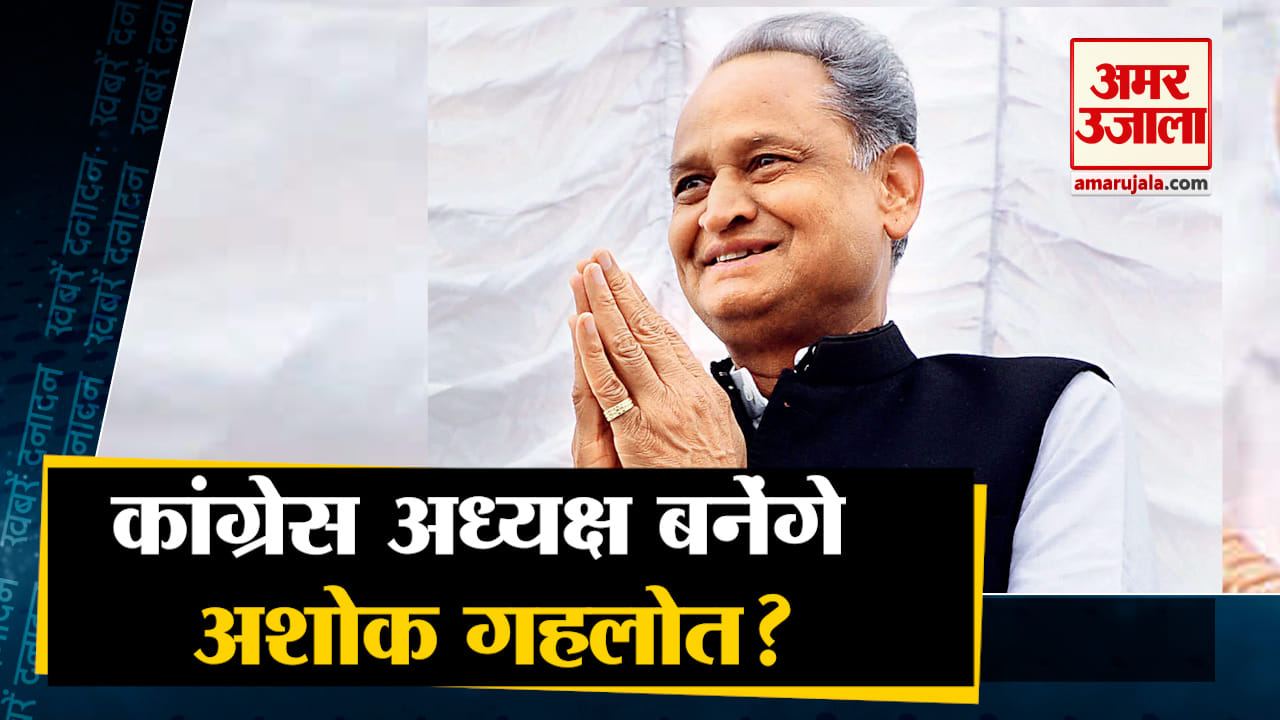 अशोक गहलोत