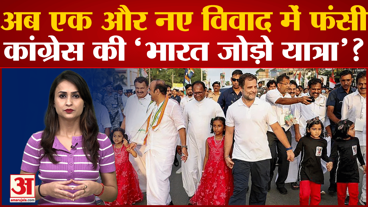 भारत जोड़ो यात्रा