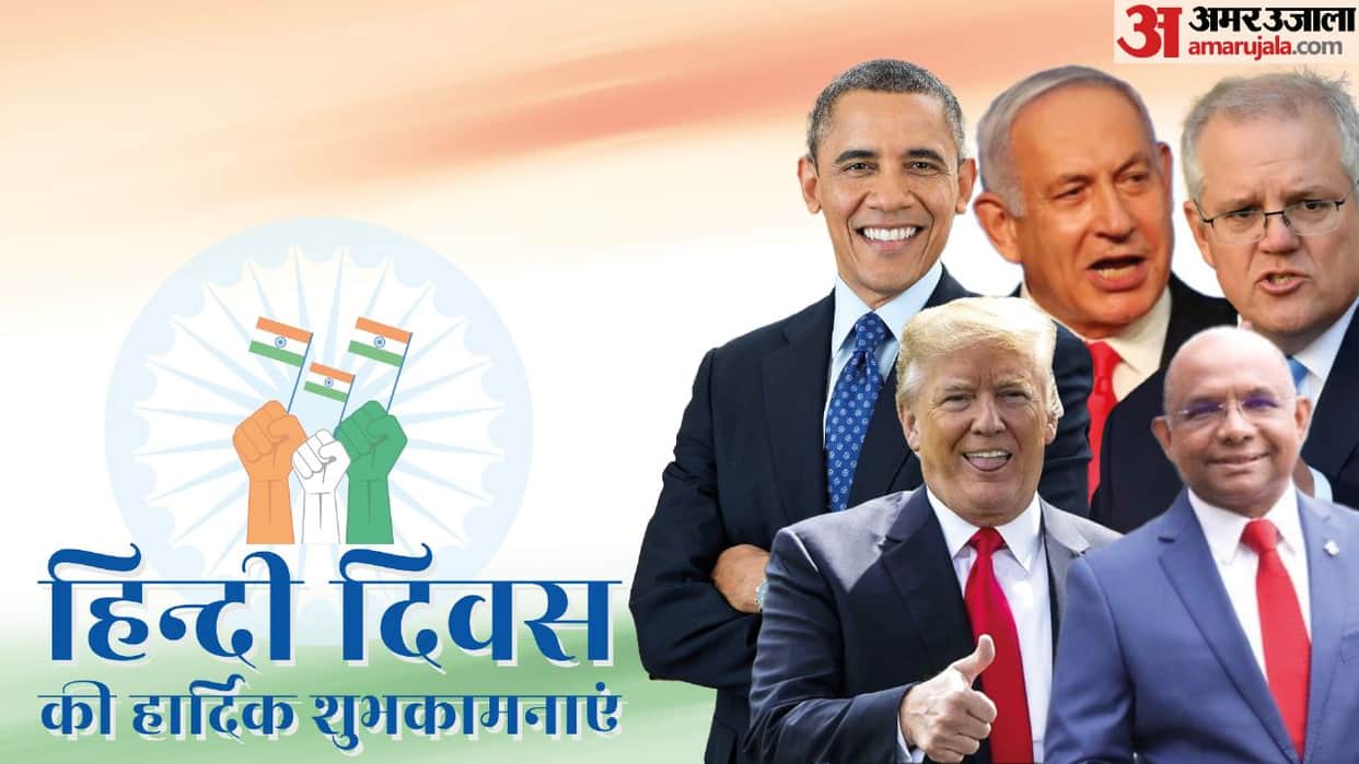 Hindi Diwas 2022 from doanald trump netanyahu to barack obama who used hindi in their speeches